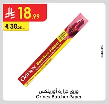 ورق جزازة أورينكس