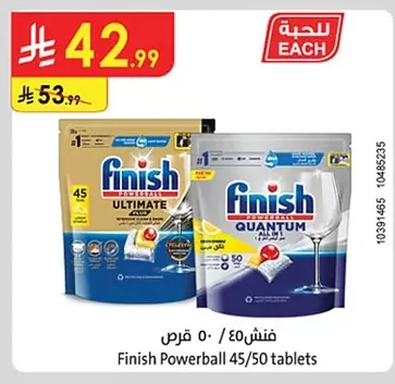 فنش ٤٥/ ٥٠ قرص