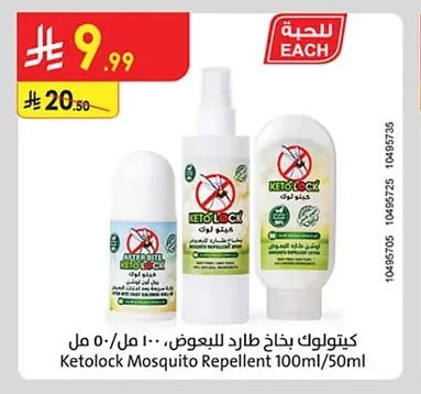 كيتولولك بخاخ طارد للبعوض، ١٠٠مل / ٥٠مل