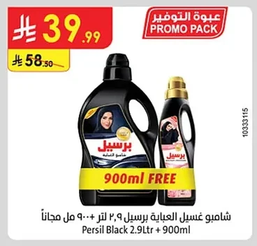 شامبو غسيل العبايه برسيل