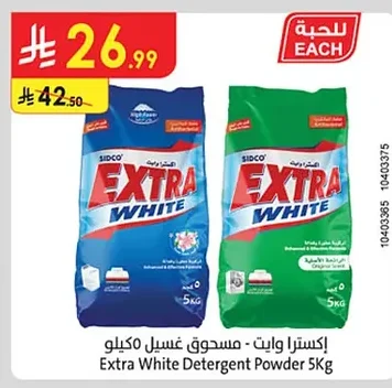 إكسترا وايت