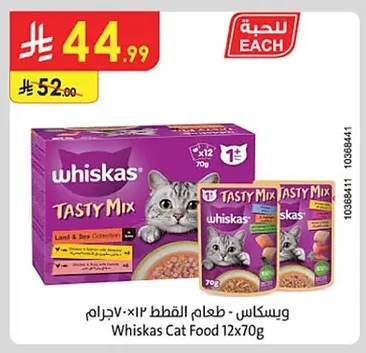 ويسكس - طعام القطط ١٢ × ٧٠ جرام