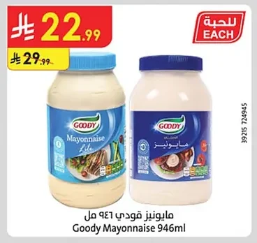 مايونيز جودي