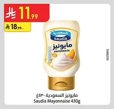 مايونيز السعودية