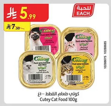 كوتي طعام القطط ١٠٠غ