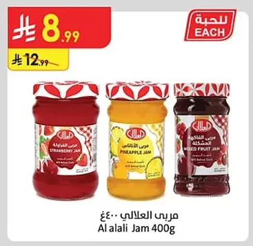 Al alali Jam 400g