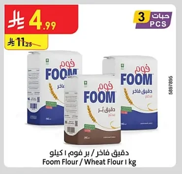دقيق فاخر / بر فوم
