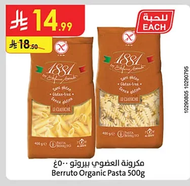 مكرونة عضوي بيروتو
