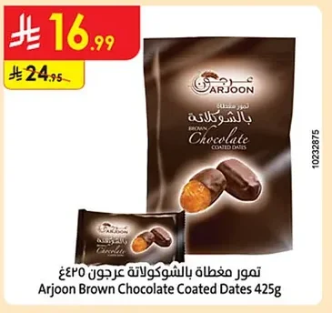 تمر مغطى بالشوكولاتة