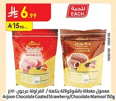 معمول مغطاة بالشوكولاتة بنكهة الفراولة / الشوكولاتة