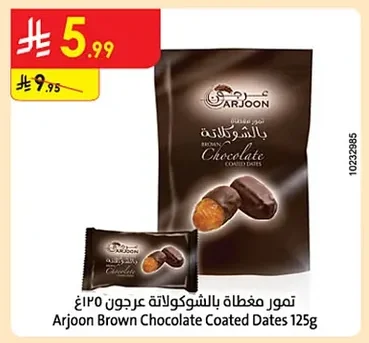 تمر مغطاة بالشوكولاتة