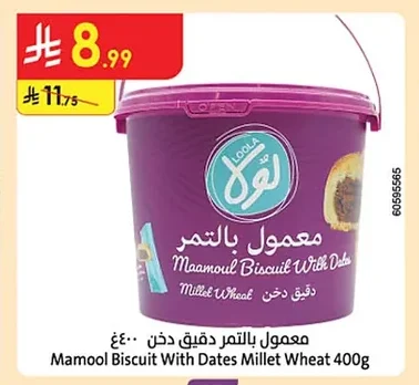 معمول بالتمر دقيق دخن