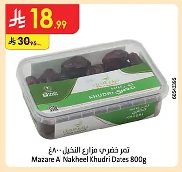 Mazare Al Nakheel Khudri Dates