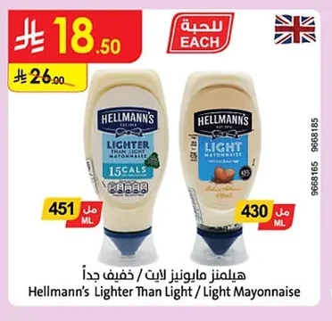 هيلماز مايونيز لايت / خفيف جداً