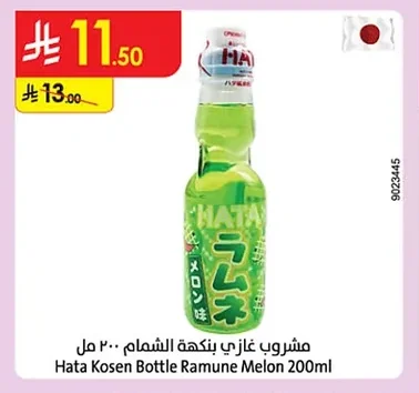 مشروب غازي بنكهة الشمام