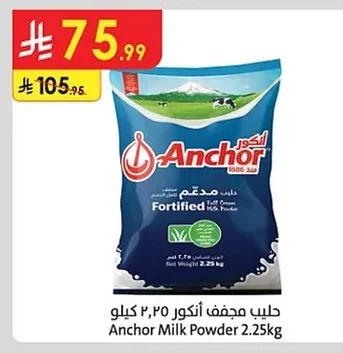 حليب مجفف أنكور