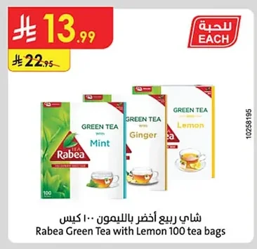 شاي ربيع