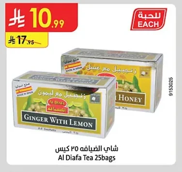 شاي الضيافة