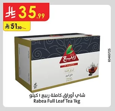 شاي أوراق ربيع