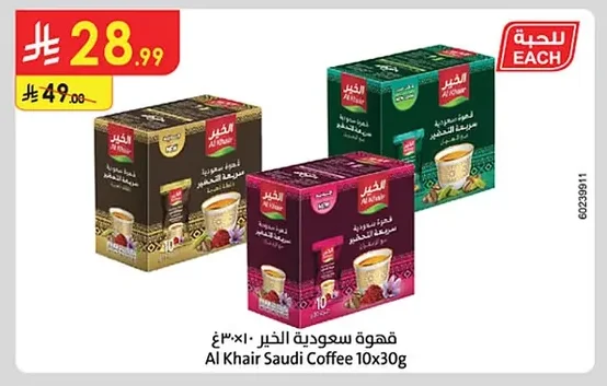قهوة سعودية