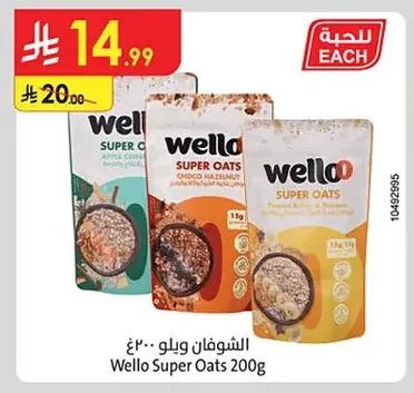 شوفان ويلو