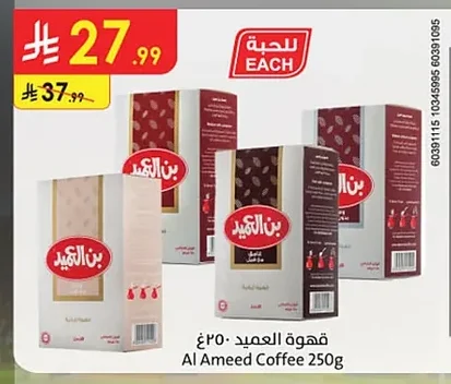 قهوة العميد