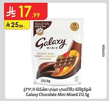 شوكولاتة جالكسي ميني مشكلة