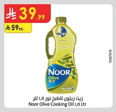 زيت زيتون للطبخ نور
