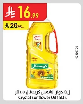 زيت دوار الشمس كريستال