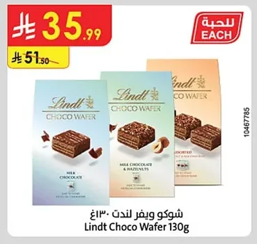 شوكو ويفر ليندت ١٣٠غ
