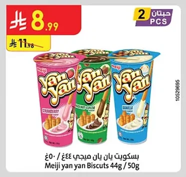 بسكويت يان يان ميجي