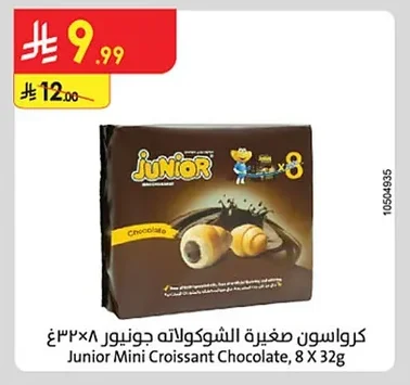 كرواسون صغيرة الشوكولاته جونيور