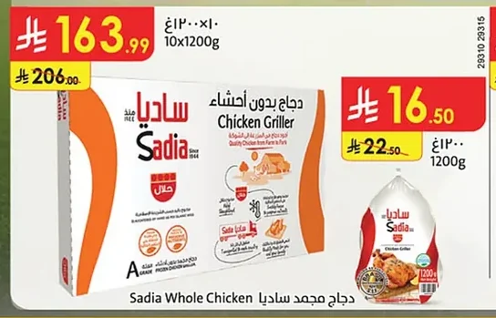 دجاج مجمد