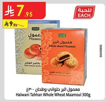 معمول البر حلوانی وطحان