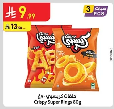 Crispy Rings
