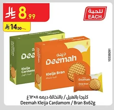 Deemah Kleija with Cardamom/Bran