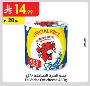 جبنة البقرة الضاحكة