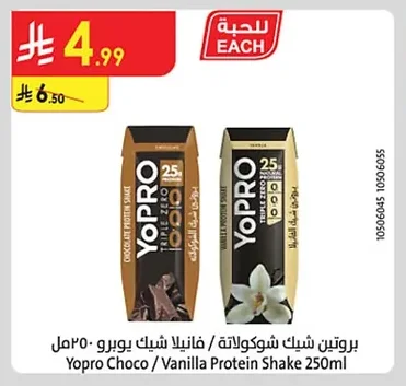 بروتين شيك شوكولاتة / فانيليا