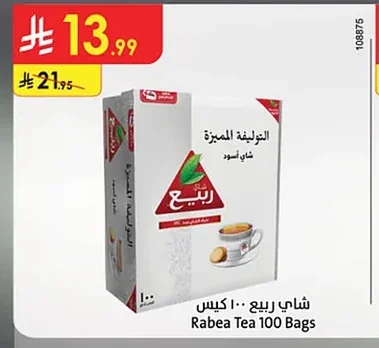 شاي ربيع