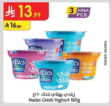 Nadec Greek Yoghurt 160g
