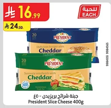 جبنة شرائح بريزيدن