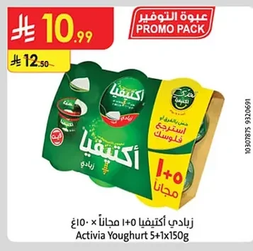زبادي اكتيفيا