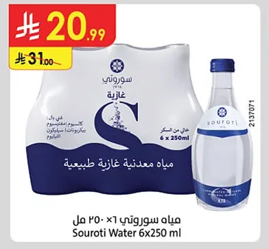 مياه معدنية غازية طبيعية