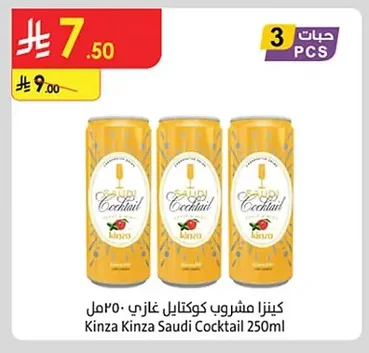 كينزا مشروب كوكتيل غازي