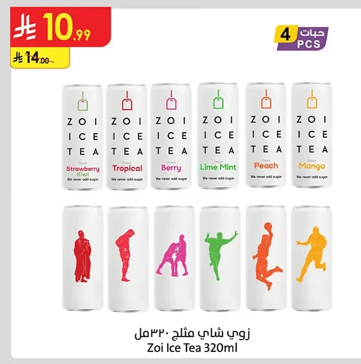 زوي شاي مثلج