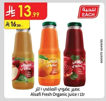 عصير عضوي الصافي