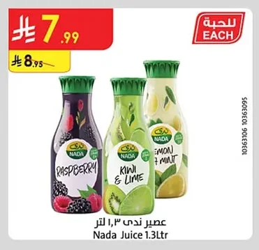 عصير ندى
