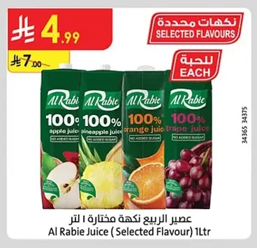عصير الربيع مختارة