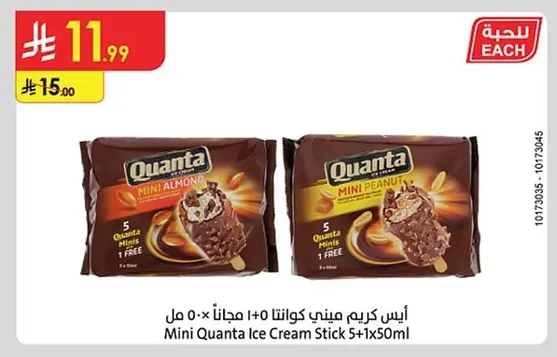 آيس كريم ميني كوانتا ١+٥ مجاناً ٥٠مل