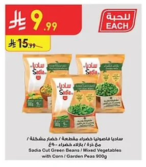Sadia Cut Green Beans / Mixed Vegetables with Corn / Garden Peas